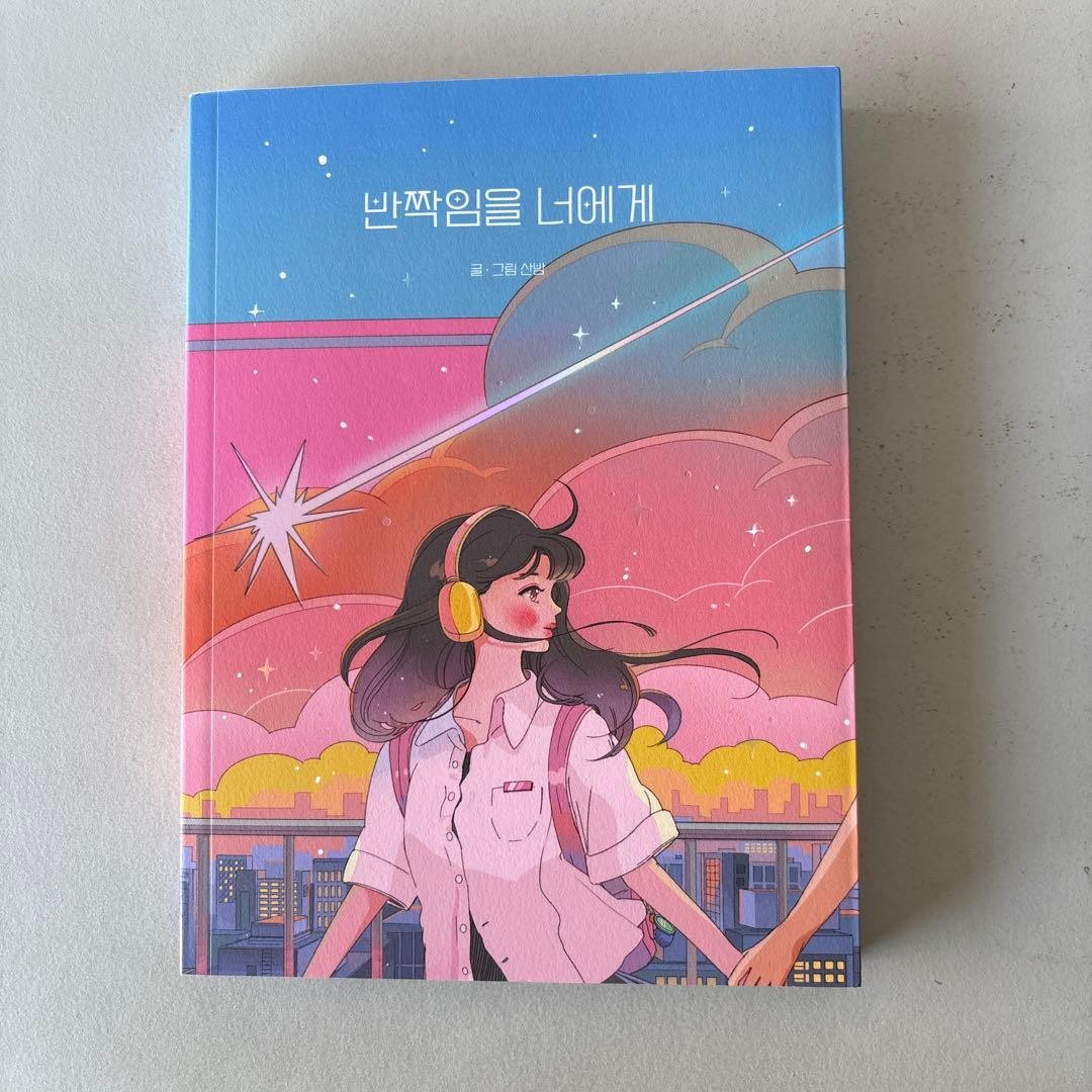 Korean Illustrator Sanbam Art Book 230 Pages Color Illustrations & Text