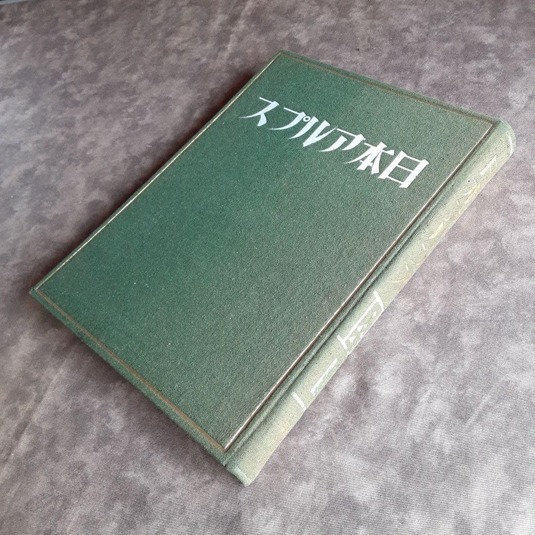 Japanese Alps Old Book Shinkosha 1931 Rare Illustrated Map Photos