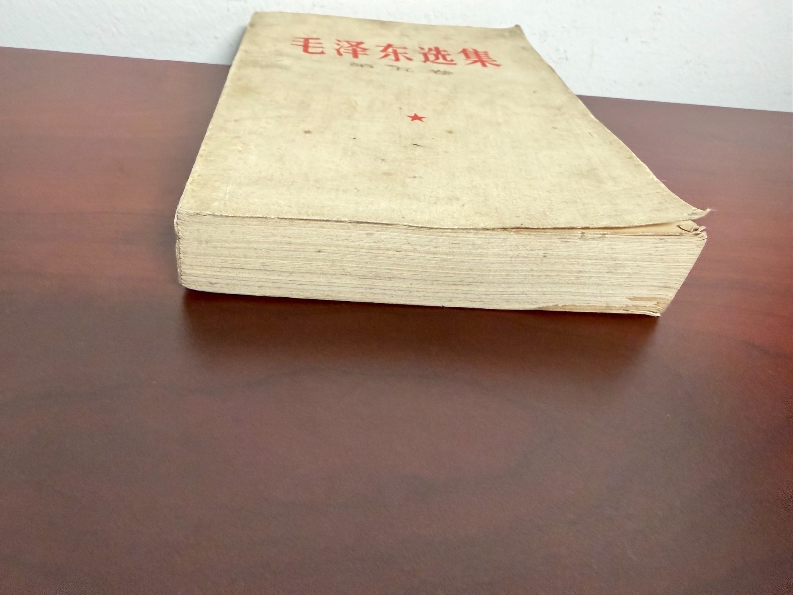 1977 Selected Works of Mao Zedong Volume 5 in Chinese paperback 毛泽东选集第五卷