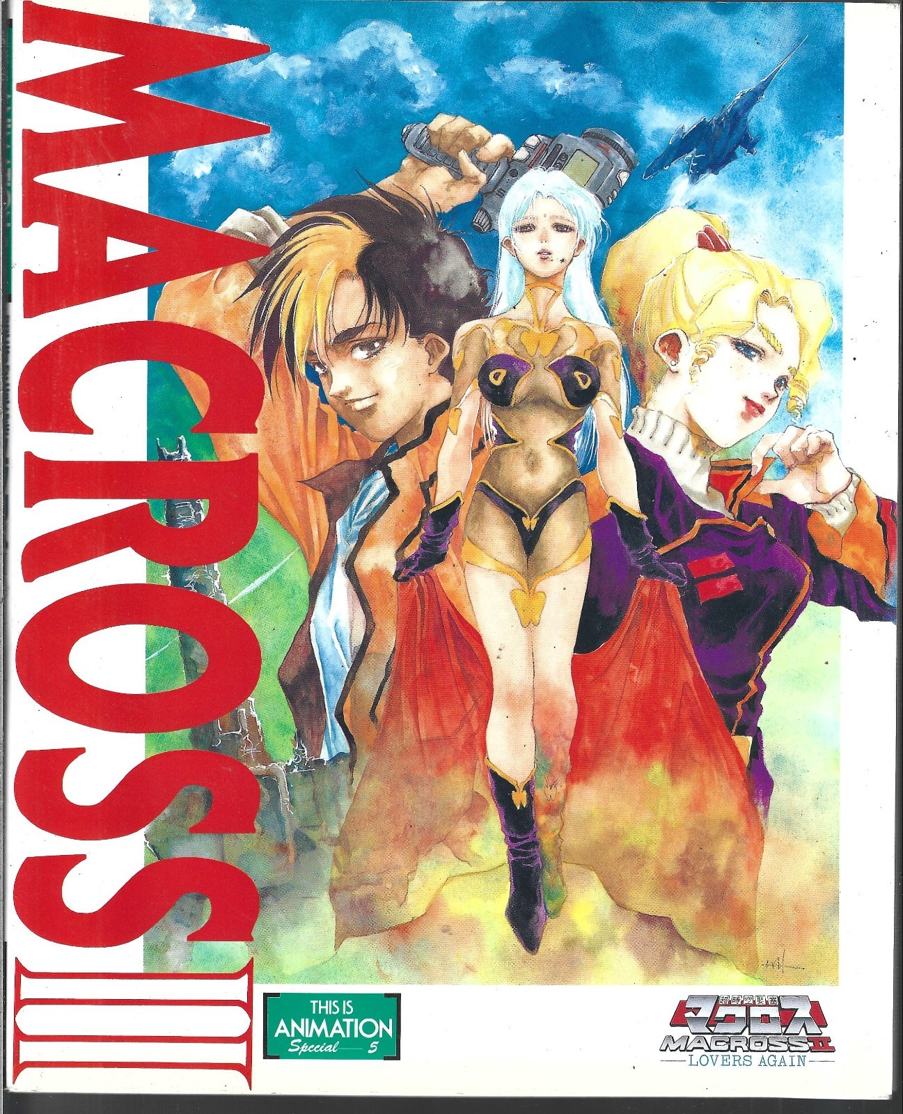 MACROSS II THIS IS ANIMATION SPECIAL 5 SOFTCOVER BOOK (VF) LOVERS AGAIN
