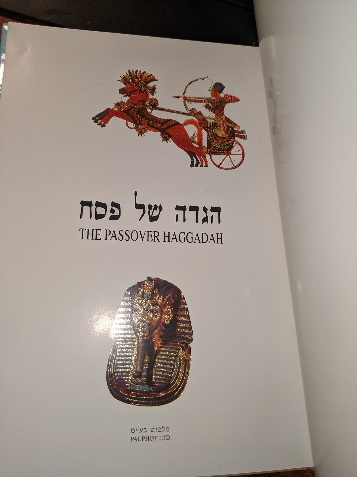 Palphot The Passover Haggadah Hardcover in Slipcase, NEW, Eng & Heb, Illustrated