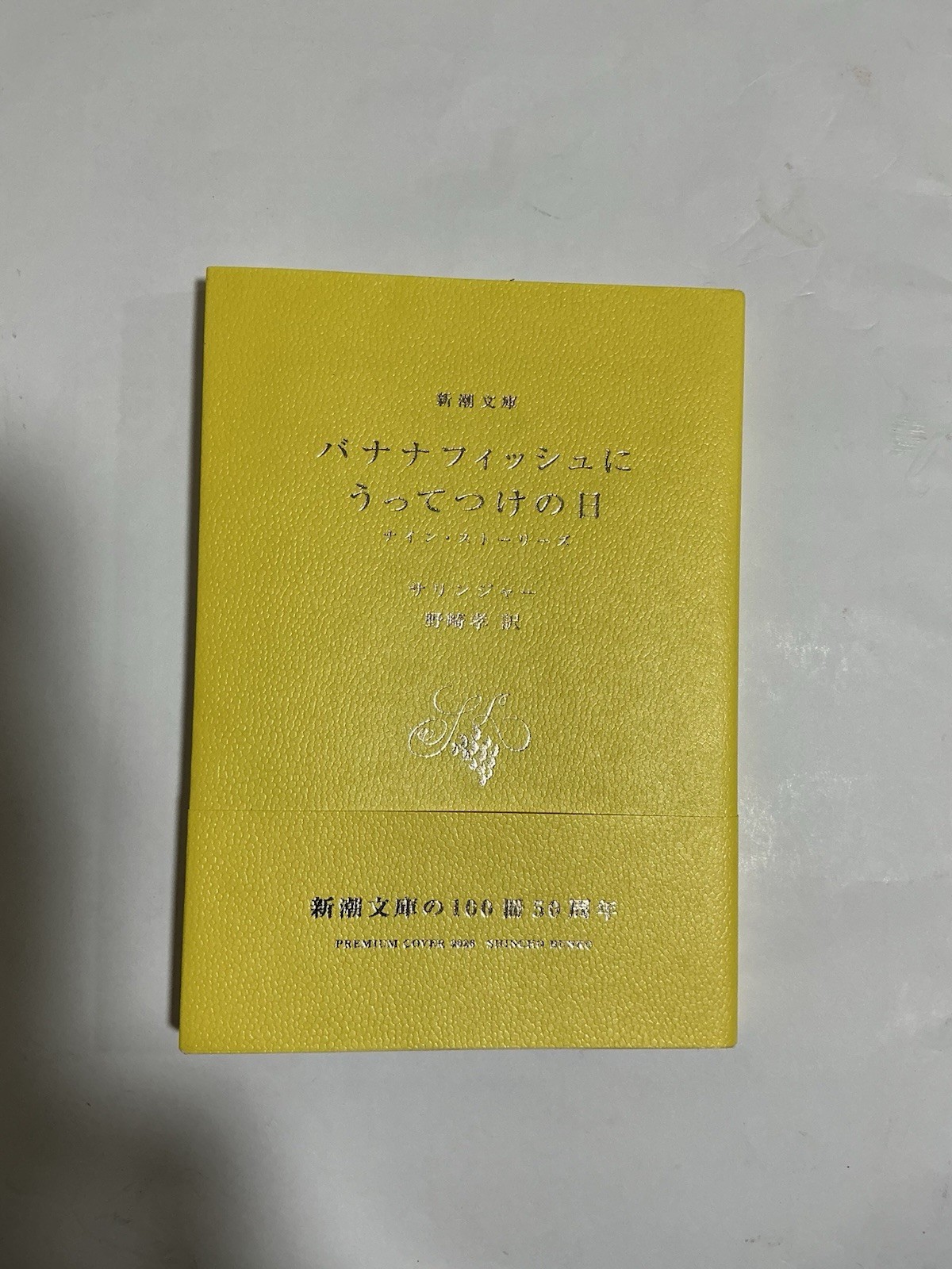 J.D. Salinger A Perfect Day for Bananafish Shincho Bunko Premium Cover 2026Japan
