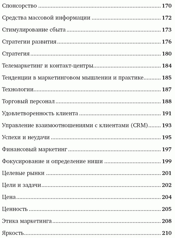 Котлер Ф. Маркетинг от А до Я. 80 концепций, которые должен