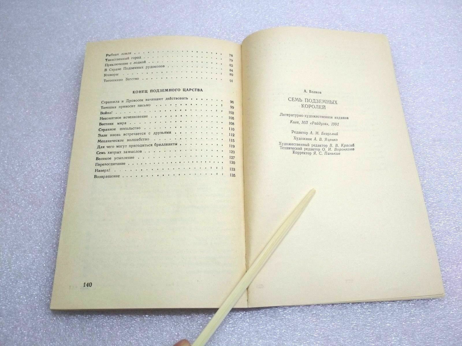 A. Volkov Seven Underground Kings Russian USSR book Семь подземных королей