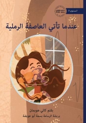Kathy Hoopmann When the Sandstorm Comes – عندما تأتي الع (Paperback) (UK IMPORT)