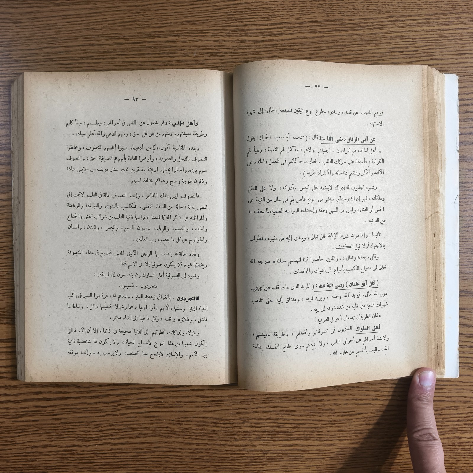 Islamic Sufism Sufi Shadhili Order الآداب الصوفية مريدي الطريقة الشاذلية التصوف