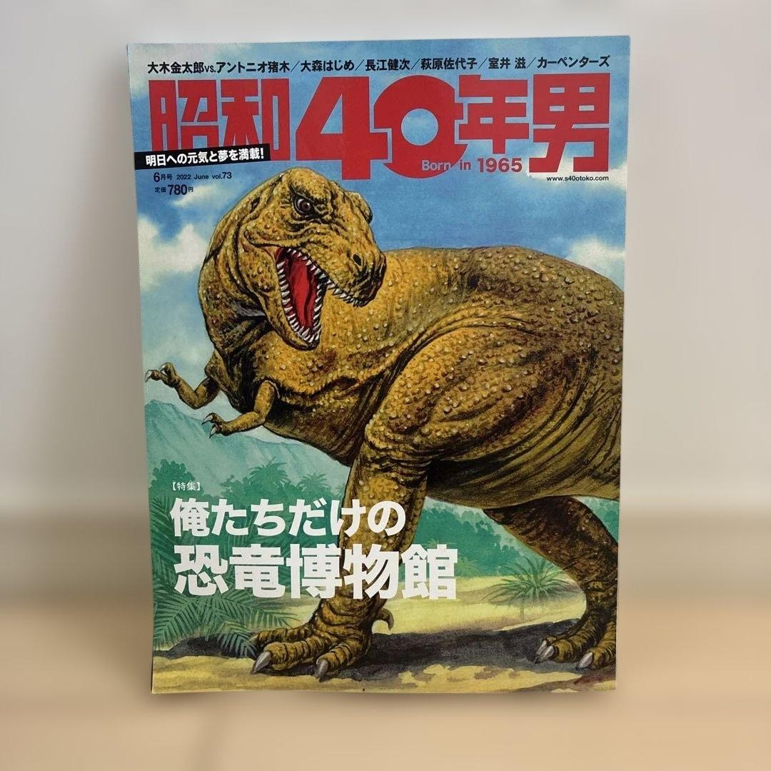 Showa 40-nen Otoko (Men Born in 1965) June 2022 Issue #QY3WFS