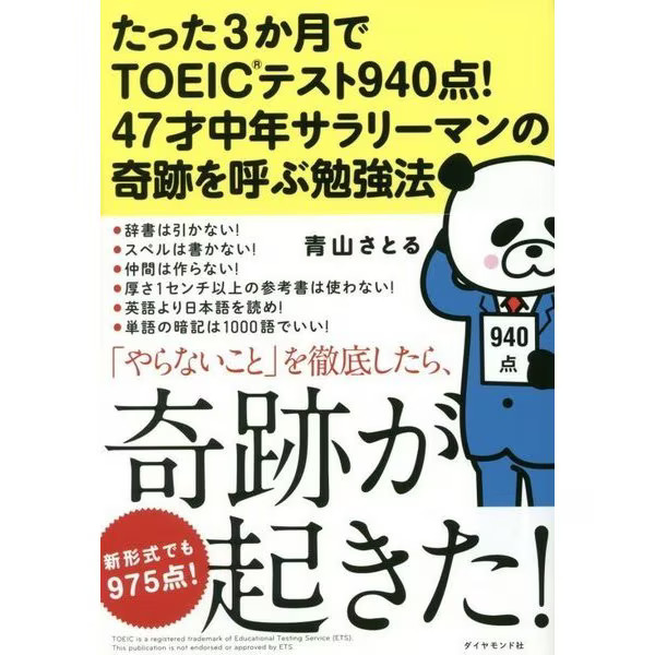 TOEIC Test Score 945 in 3 Months Language Study Method For Ages 14+