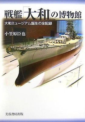 Battleship Yamato Museum Complete Record Book of Yamato Museum History Hardcover