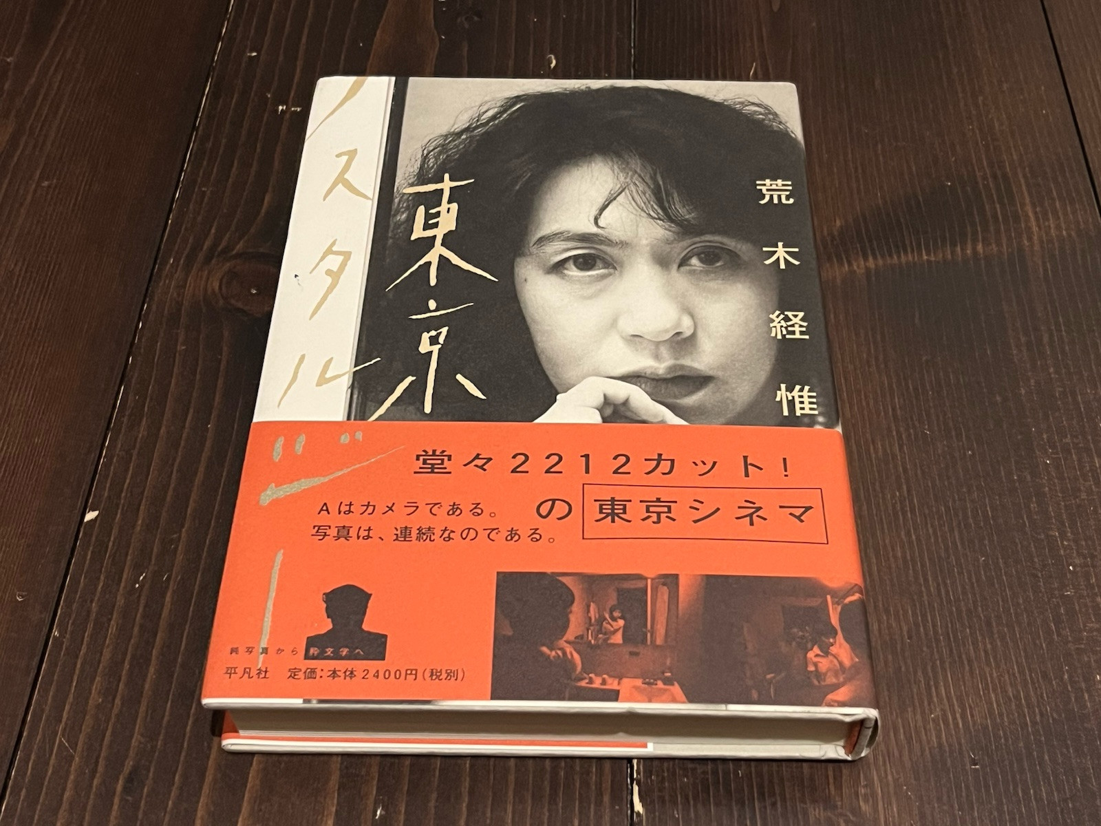 NOBUYOSHI ARAKI Tokyo Nostalgia JAPANESE JAPAN PHOTO BOOK 1999 1ST EDITION