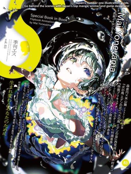 S, Paperback by Yoneyama, Mai (ILT); Editors of S (EDT), Like New Used, Free …