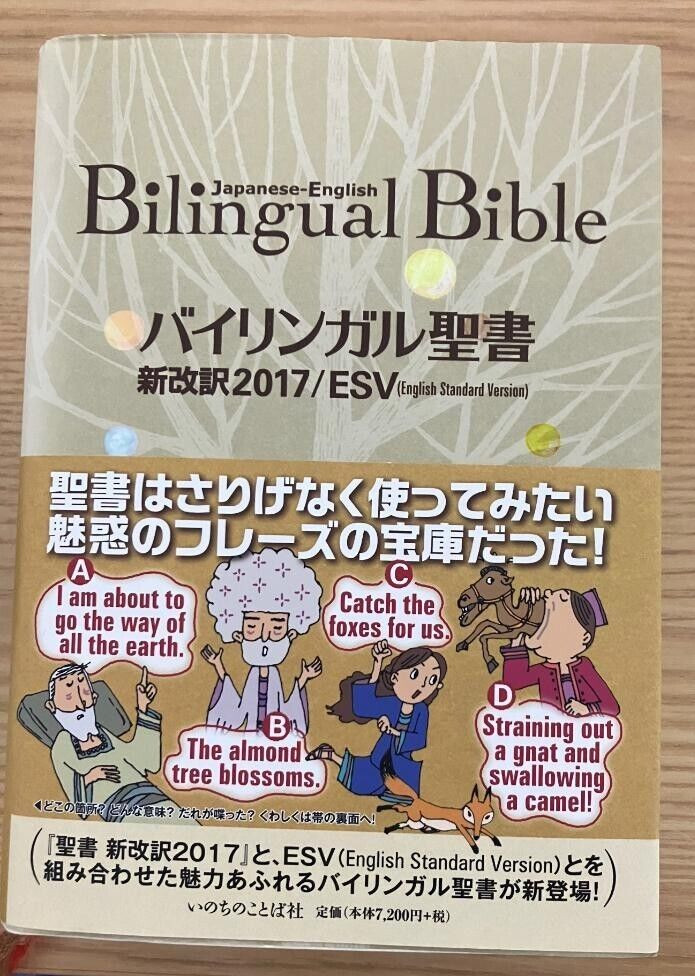 Bilingual Bible Japanese-English Old/New Testament Words of Life ESV in 2017