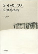 May All Beings Be Happy (Korean Edition) – paperback Beop jeong
