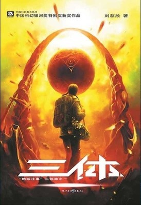 The Three-Body Problem by Liu, Cixin