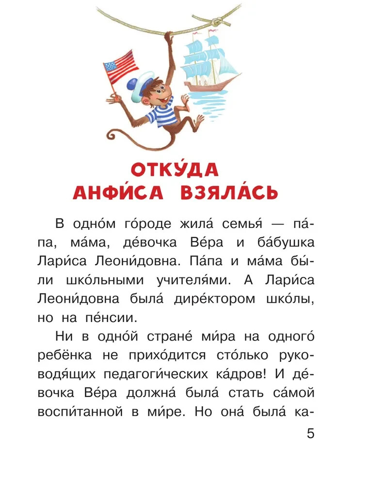 Про девочку Веру и обезьянку Анфису Успенский Эдуард