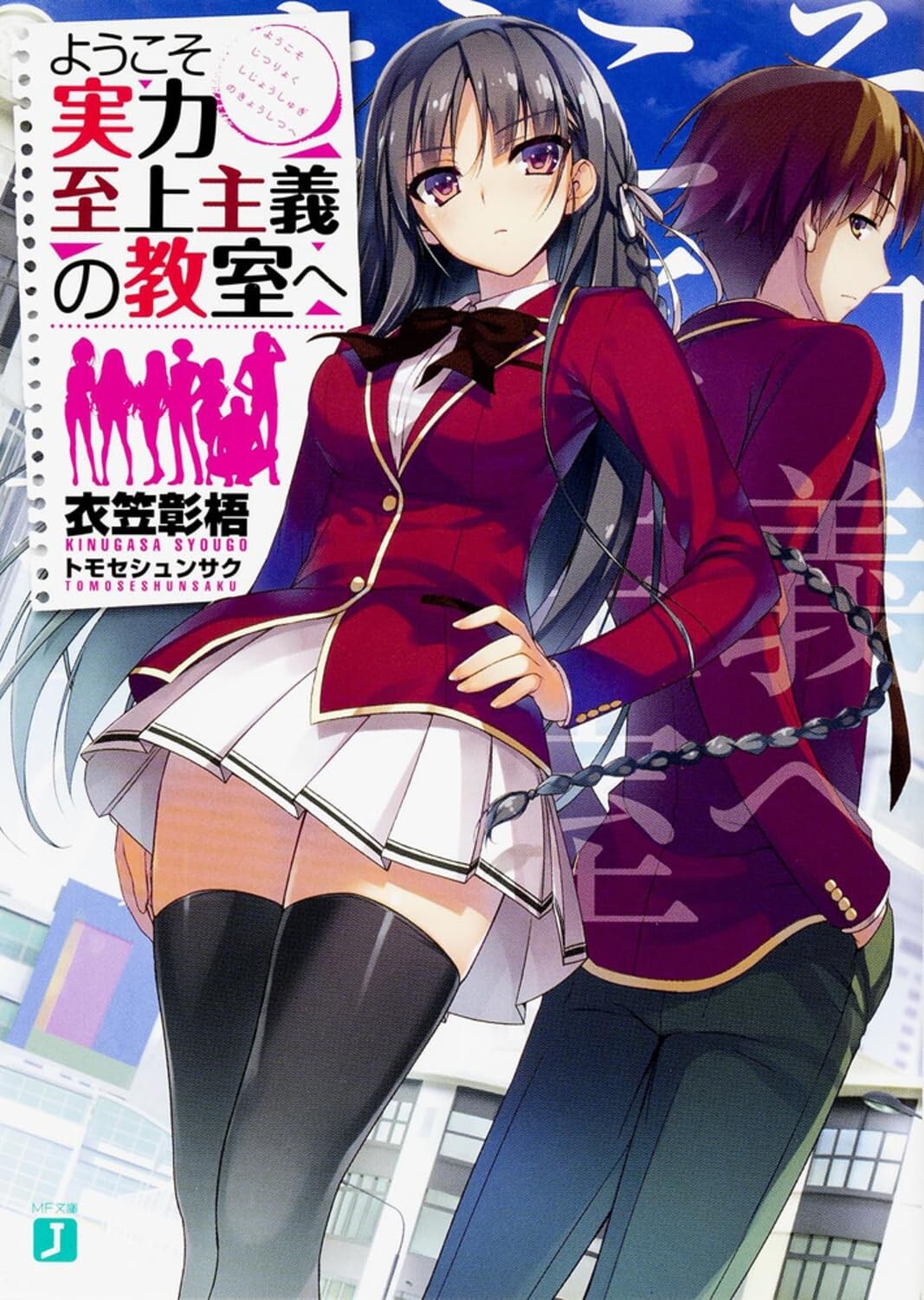 Classroom of the Elite Vol.1-11 & 7.5 & 11.5 Japanese Novel From Japan NEW