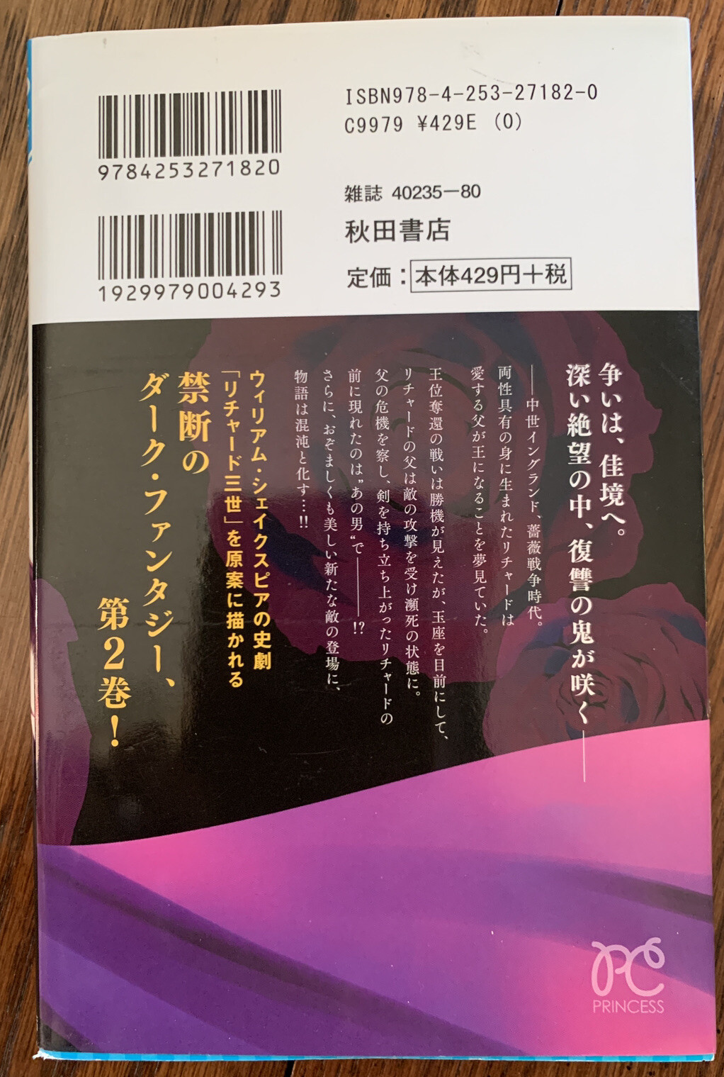 Japanese Manga Akita Shoten Princess Comics Aya Kanno Requiem of the Rose Ki…