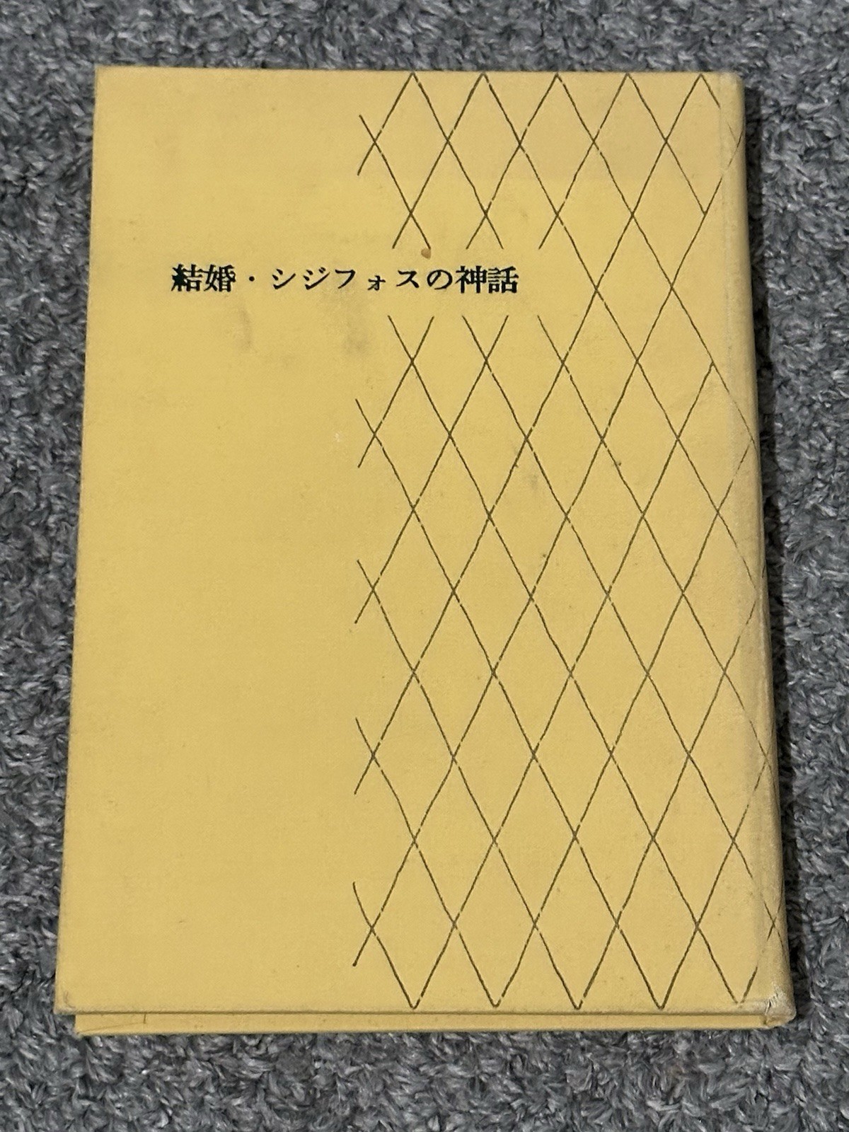 Japanese Ed. Albert Camus Marriage The Myth of Sisyphus Book Shinchosha **POOR**