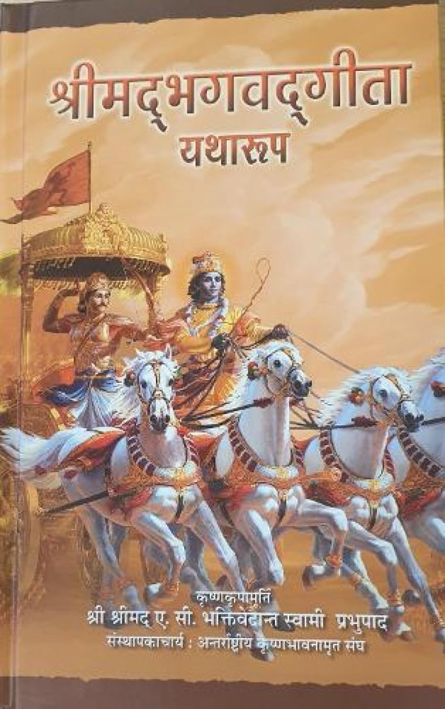 Bhagavad-Gita (Hindi) (English and Hindi Edition)