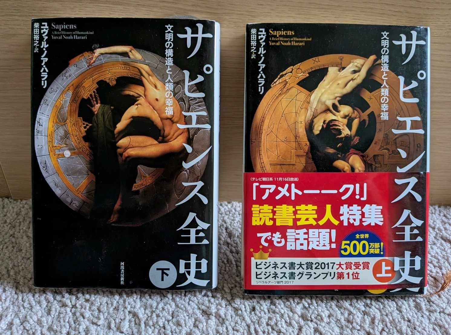 Sapiens Japanese Book Set Vol.1 2 Yuval Noah Harari Hardcover Japan