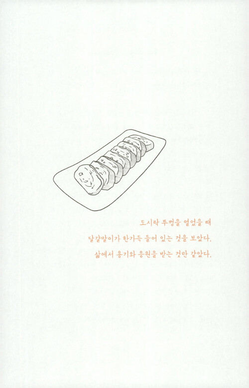 My Korean Soul Food – Every Food Has A Story 밥이 그리워졌다 – 인생이 허기질 때 나를 지켜주는 음식