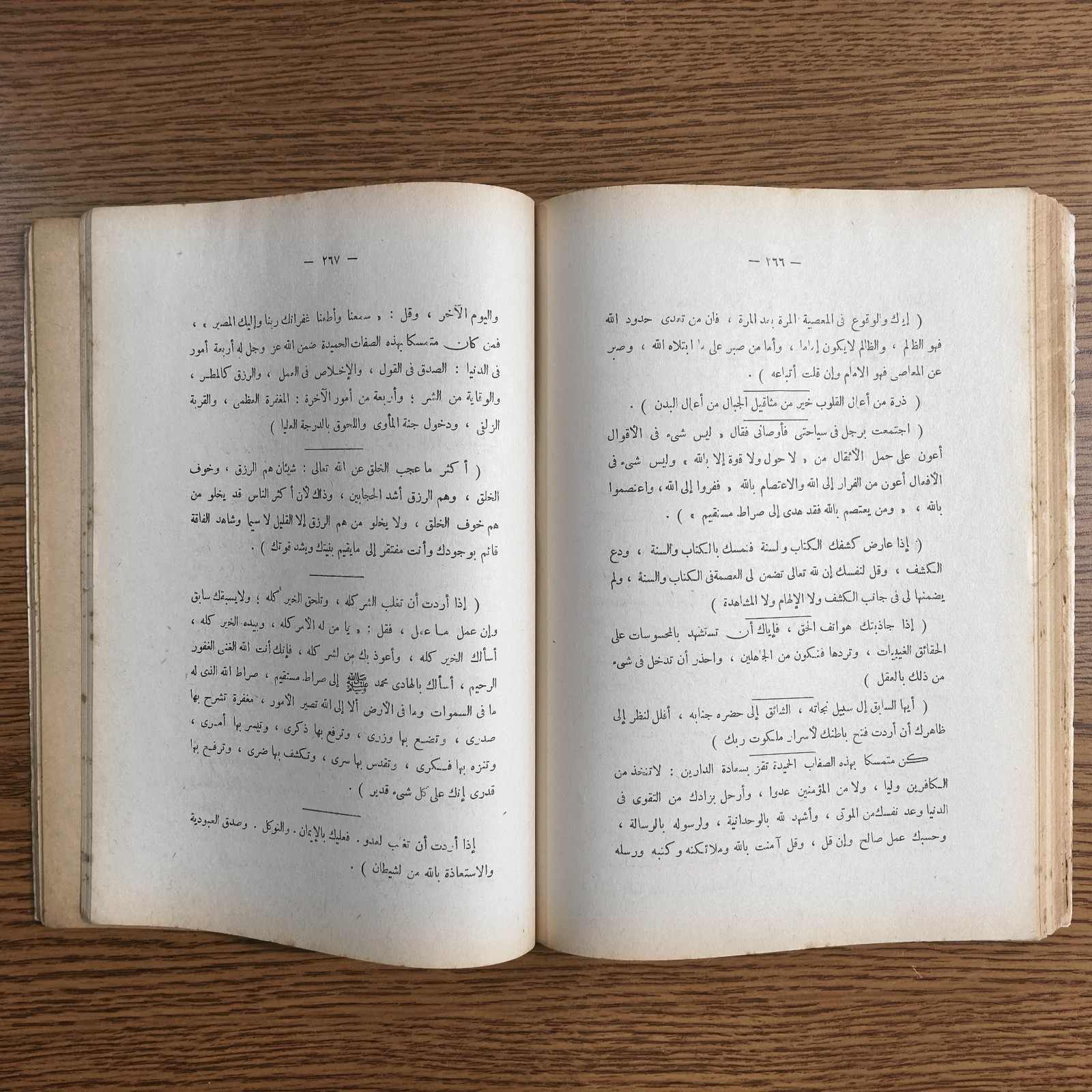 Islamic Sufism Sufi Shadhili Order الآداب الصوفية مريدي الطريقة الشاذلية التصوف