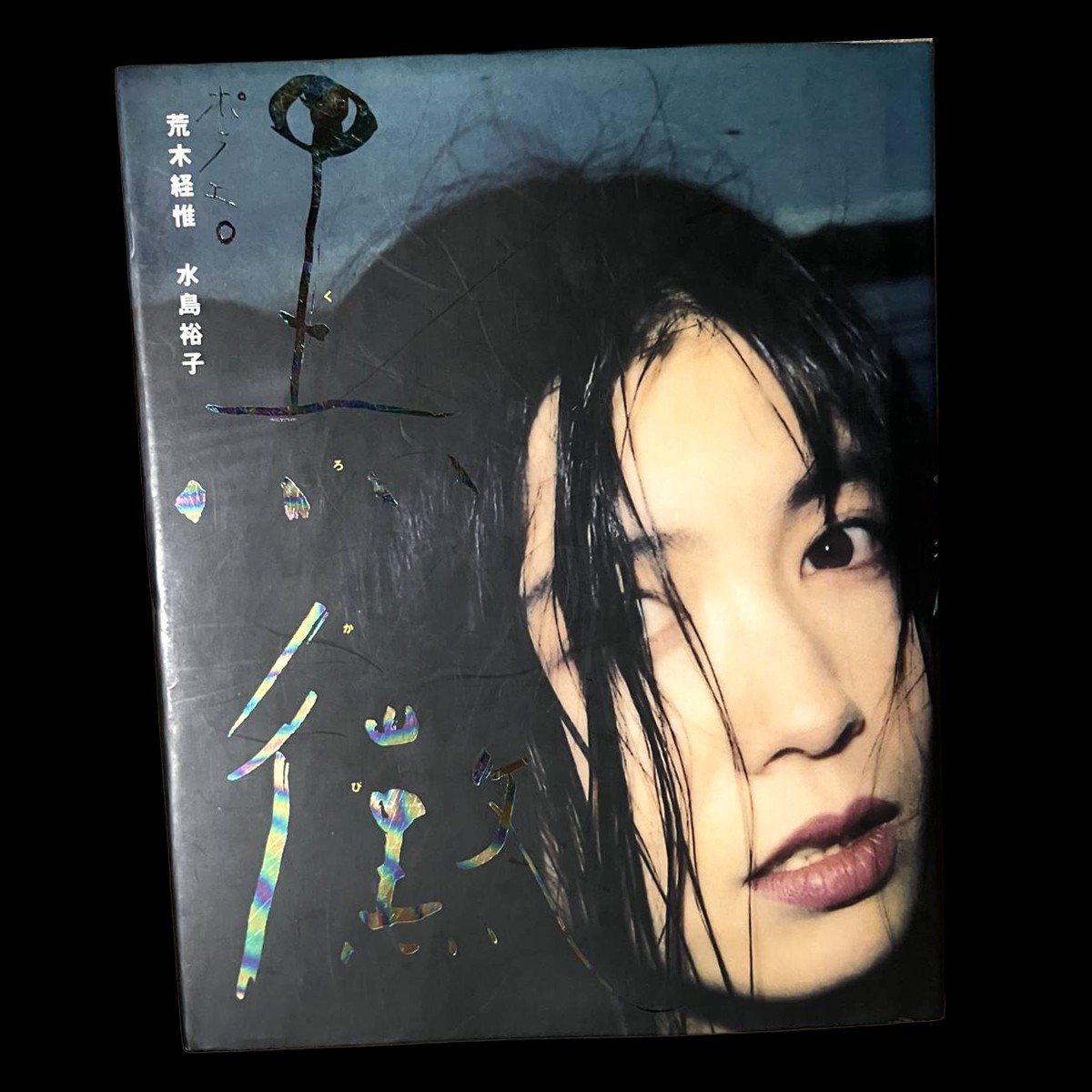 Nobuyoshi Araki Polaroid Erotica Photo Book 1998 Yuko Mizushima Art